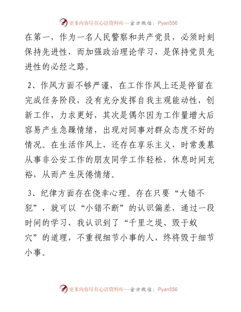 纪律作风整顿自查报告-24篇.docx_第2页