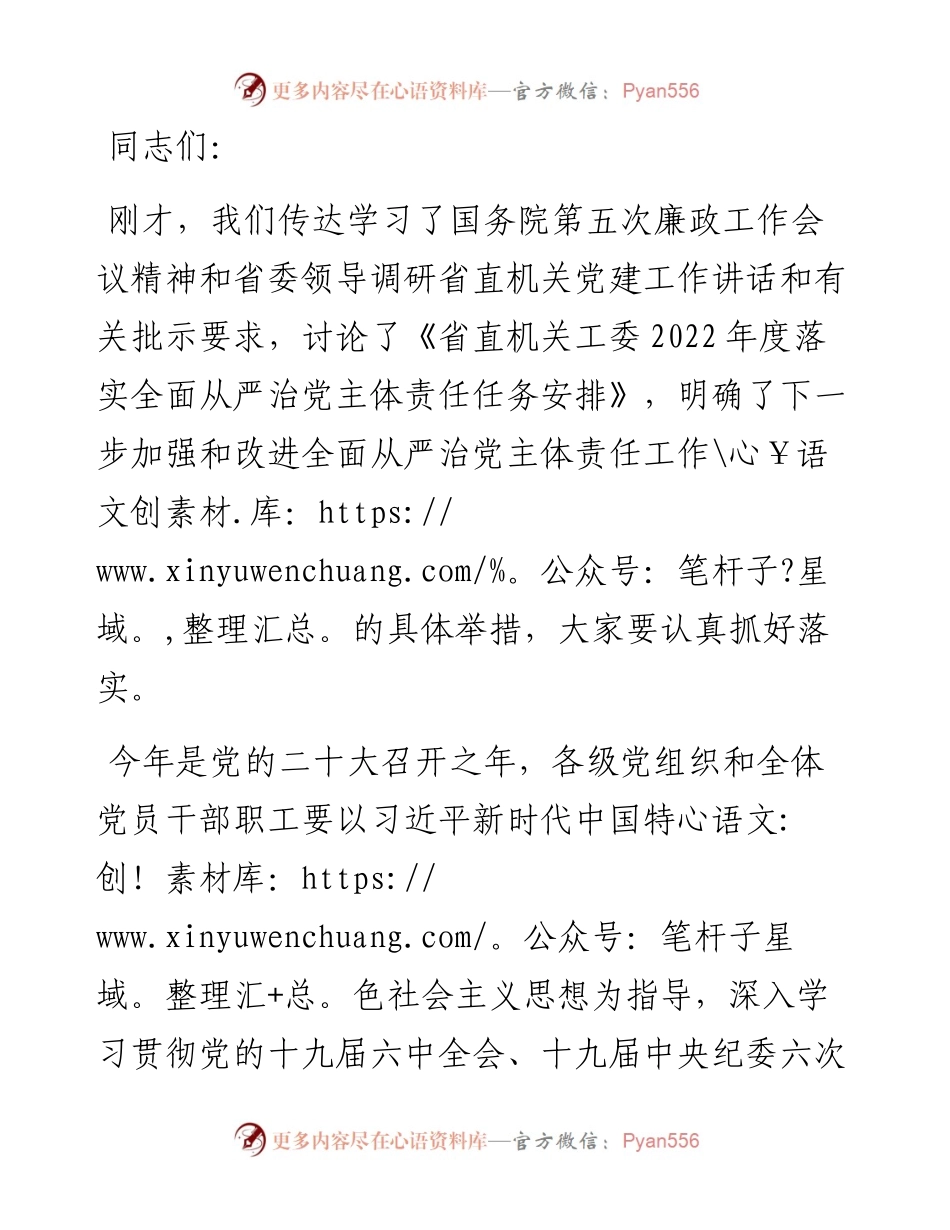 省直机关工委全面从严治党工作会议上的讲话.docx_第1页