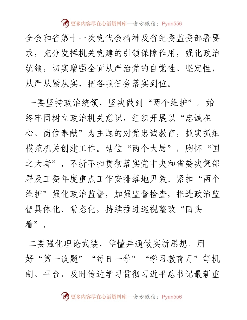 省直机关工委全面从严治党工作会议上的讲话.docx_第2页