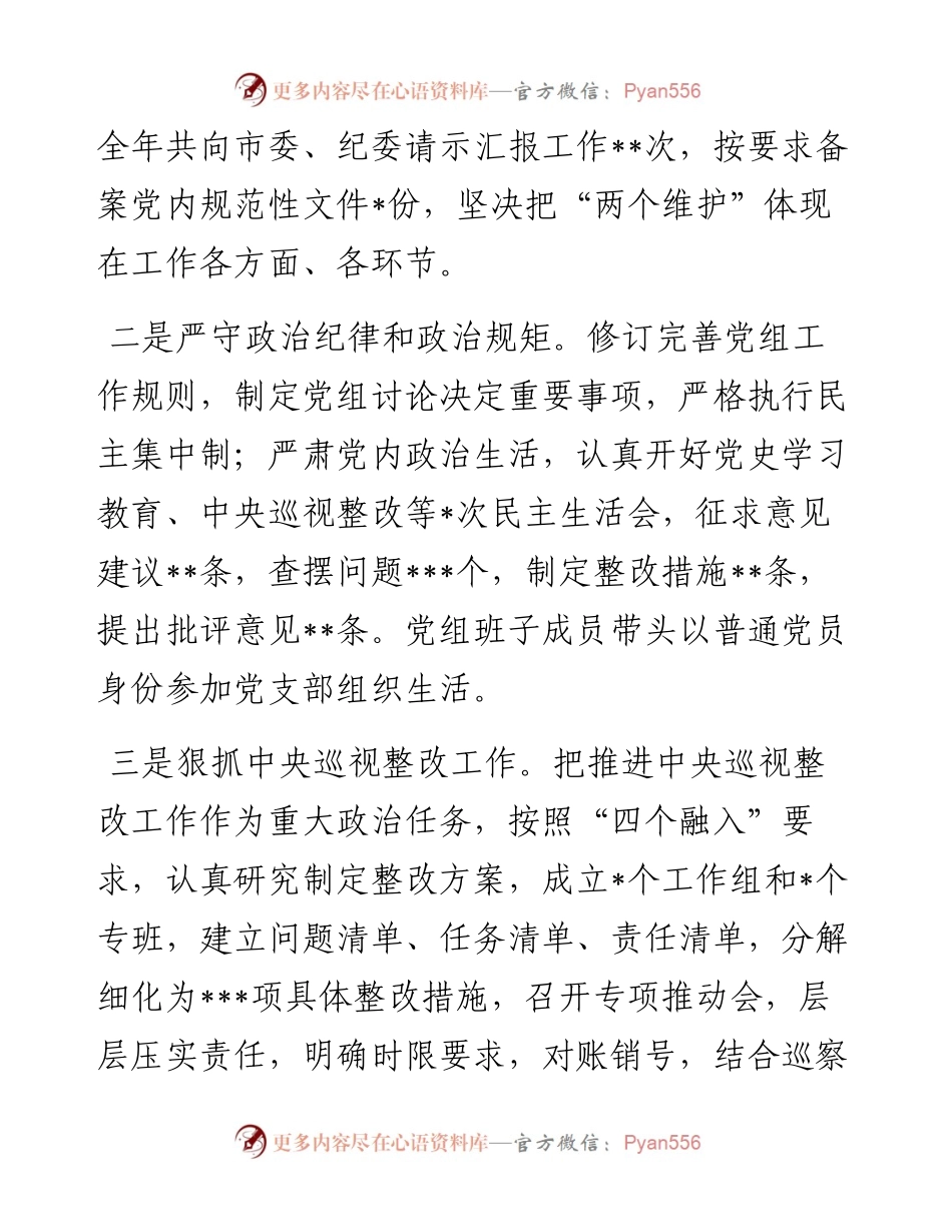 某市金融办党组关于落实全面从严治党主体责任情况的报告.docx_第2页
