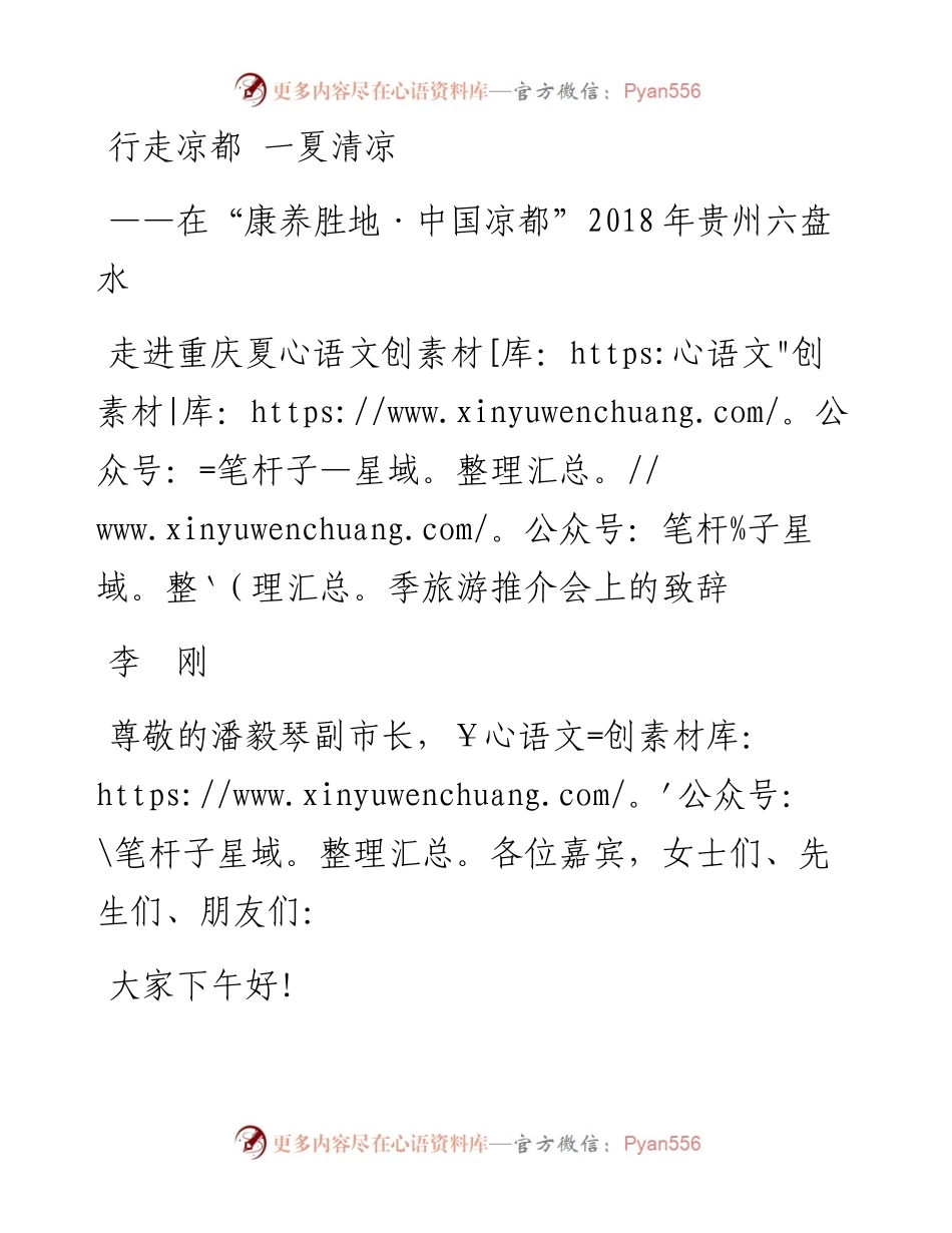 李刚：行走凉都 一夏清凉.docx_第1页