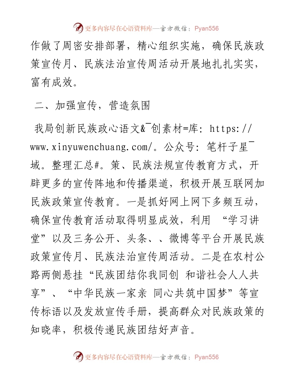 民族政策宣传月、民族法治宣传周活动总结.docx_第2页