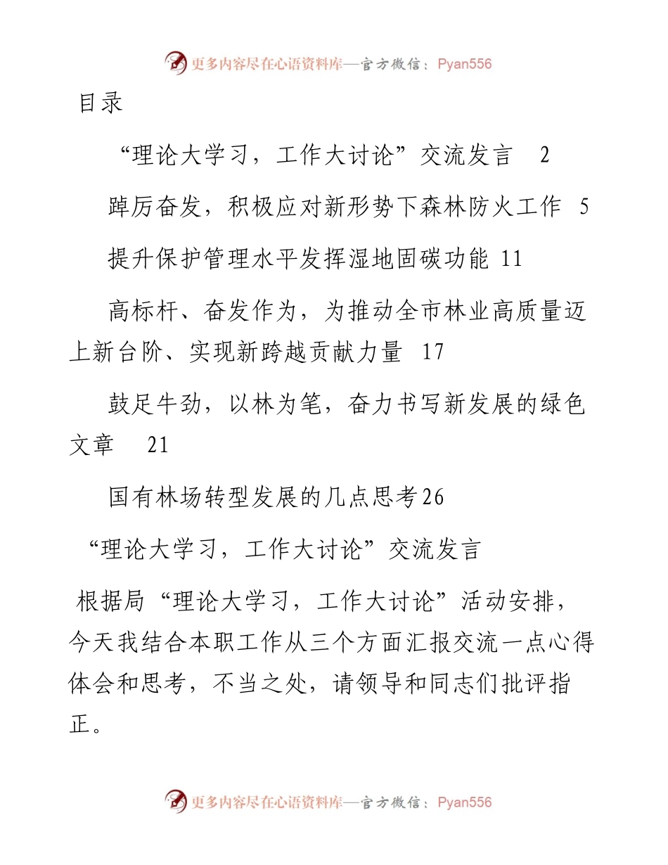 文汇系列5397--“理论大学习，工作大讨论”交流发言汇编.docx_第1页