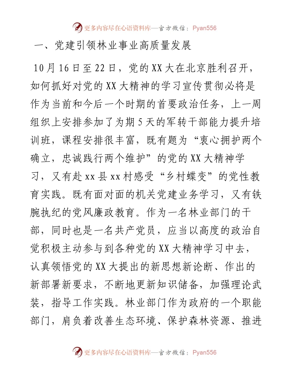文汇系列5397--“理论大学习，工作大讨论”交流发言汇编.docx_第2页