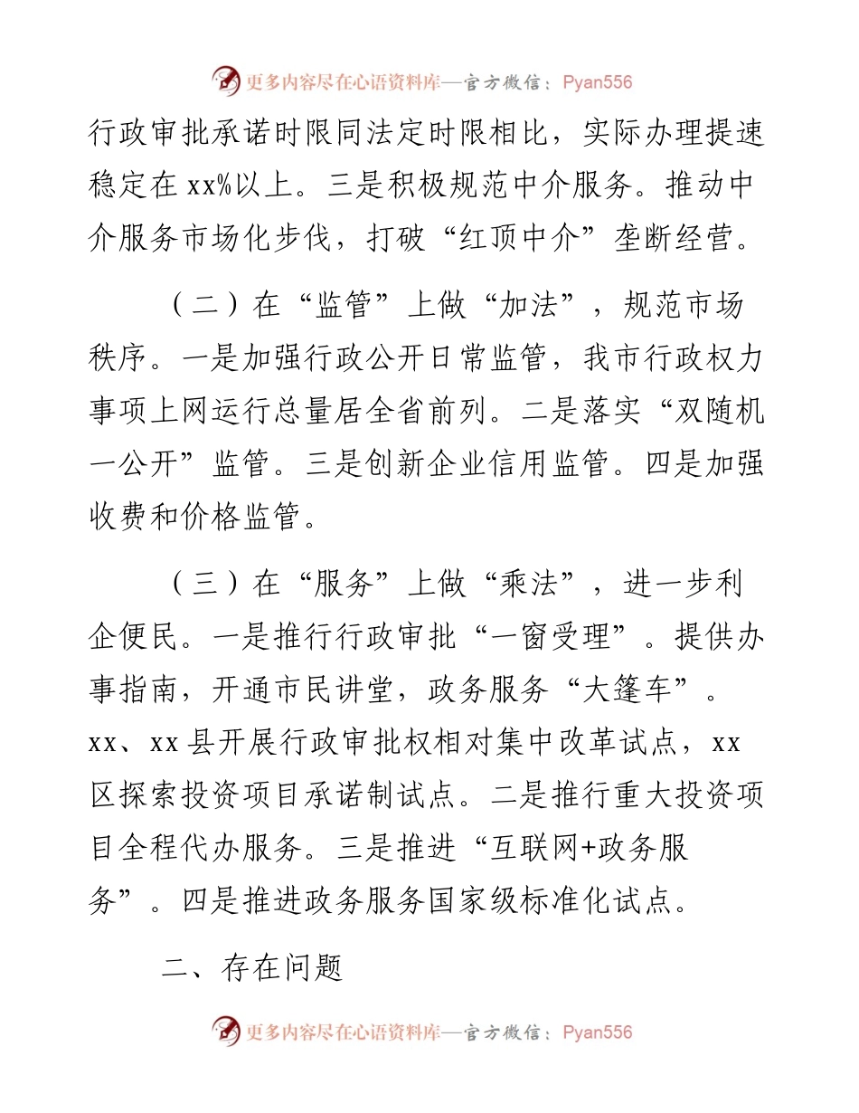 某副市长“大学习、大讨论、大调研”活动座谈会发言材料（3100字）_4.docx_第2页
