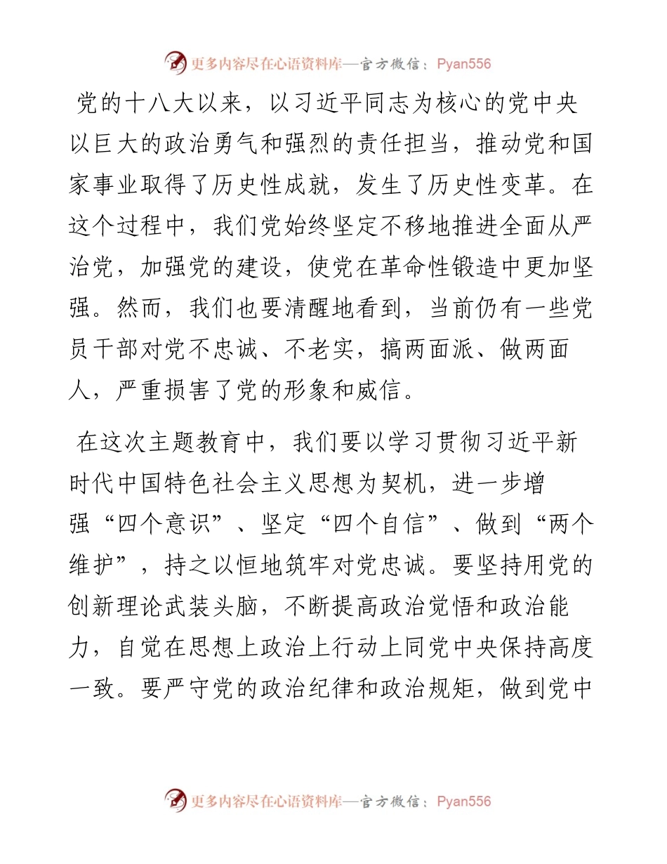 第二批主题教育专题党课：持之以恒筑牢对党忠诚.docx_第2页