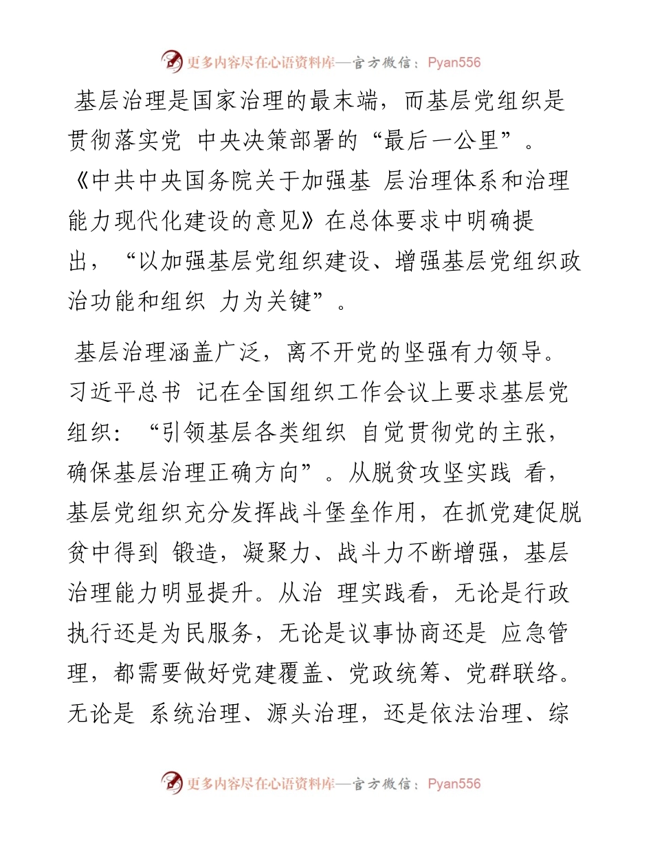 文汇系列3653--最新理论文章汇编（11篇）.docx_第2页