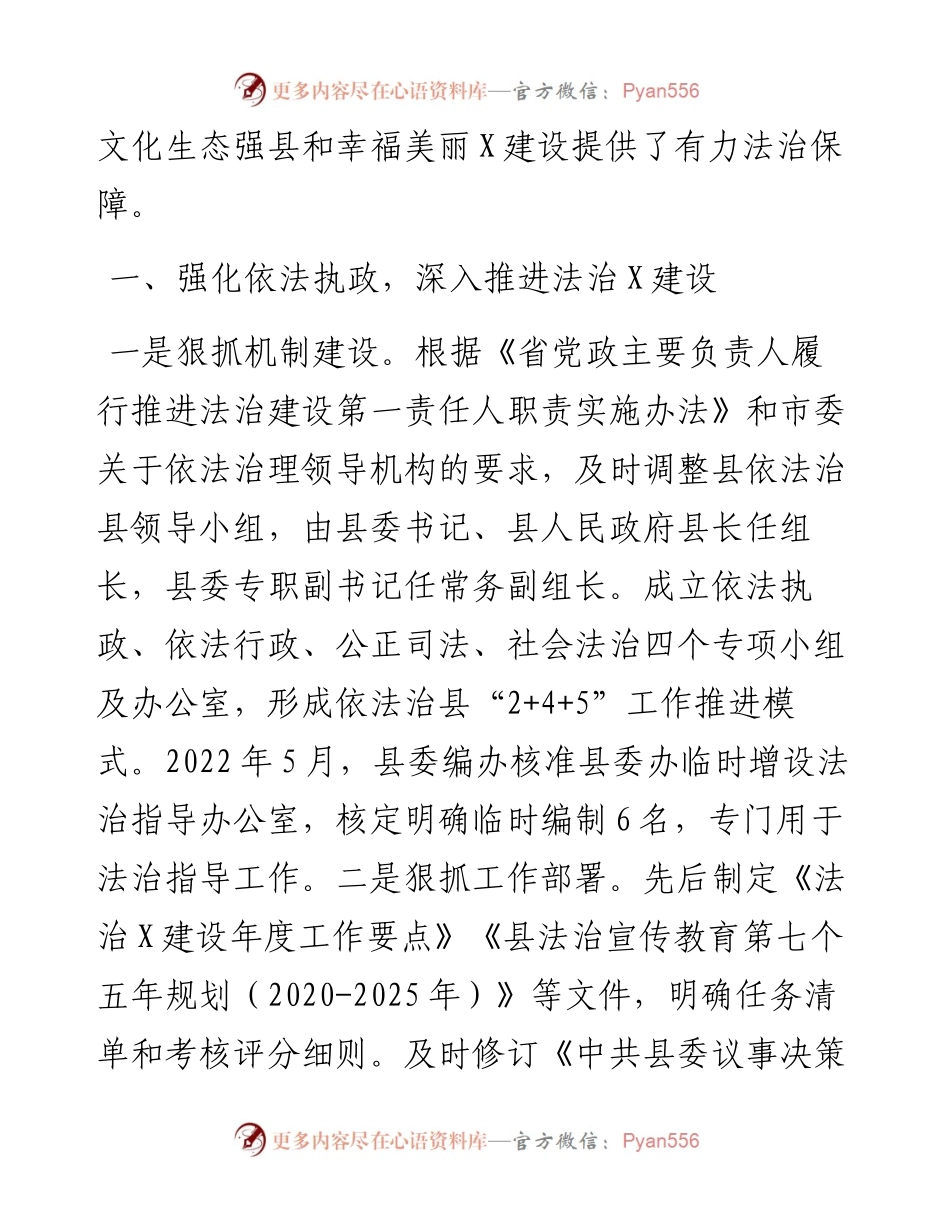 法治县创建先进单位考核汇报.docx_第2页