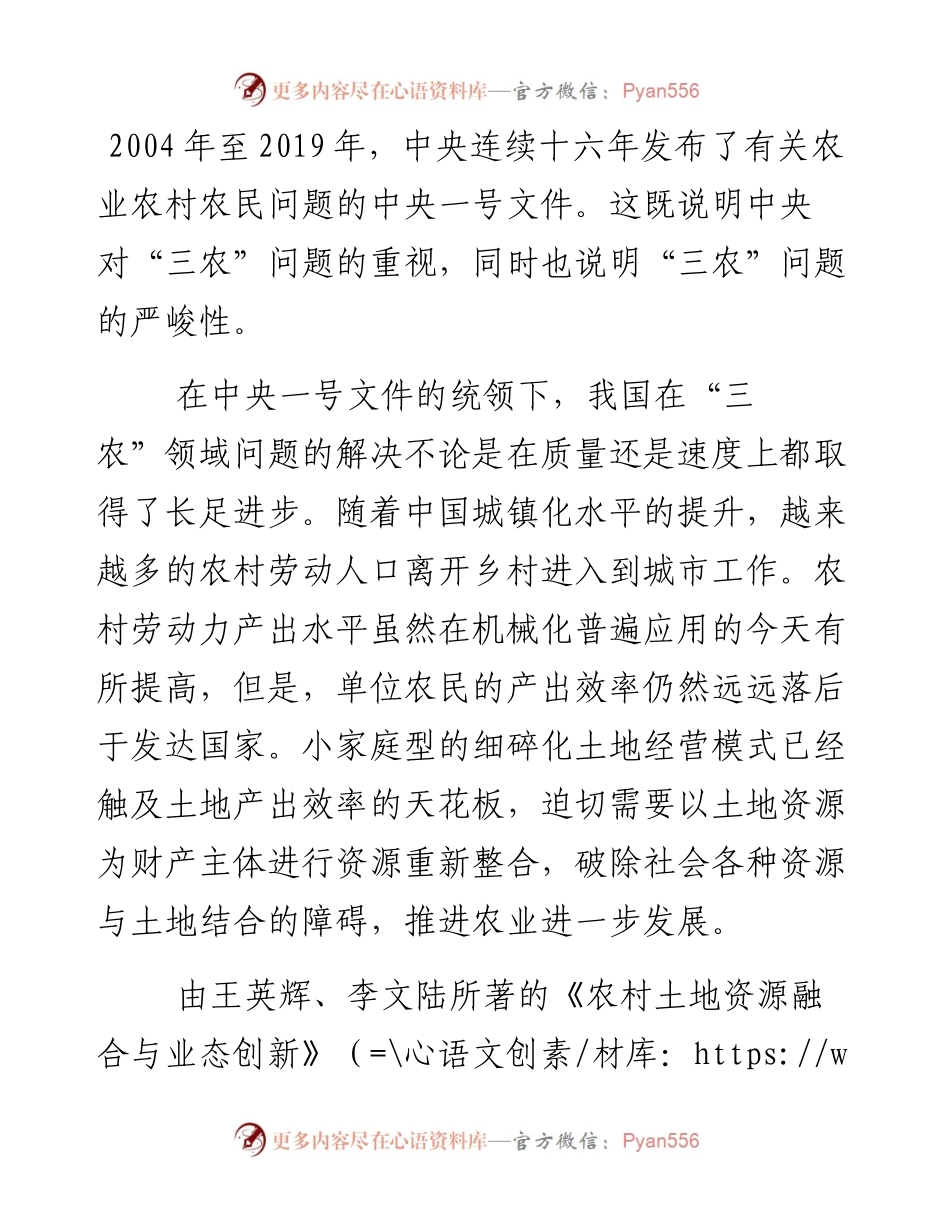 深化农村要素市场改革推进农业发展.docx_第1页