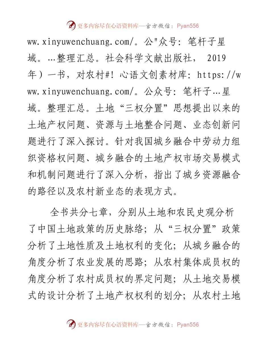 深化农村要素市场改革推进农业发展.docx_第2页