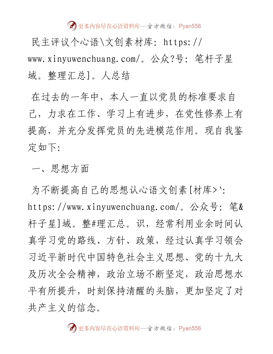 民主评议个人总结(1).docx_第1页