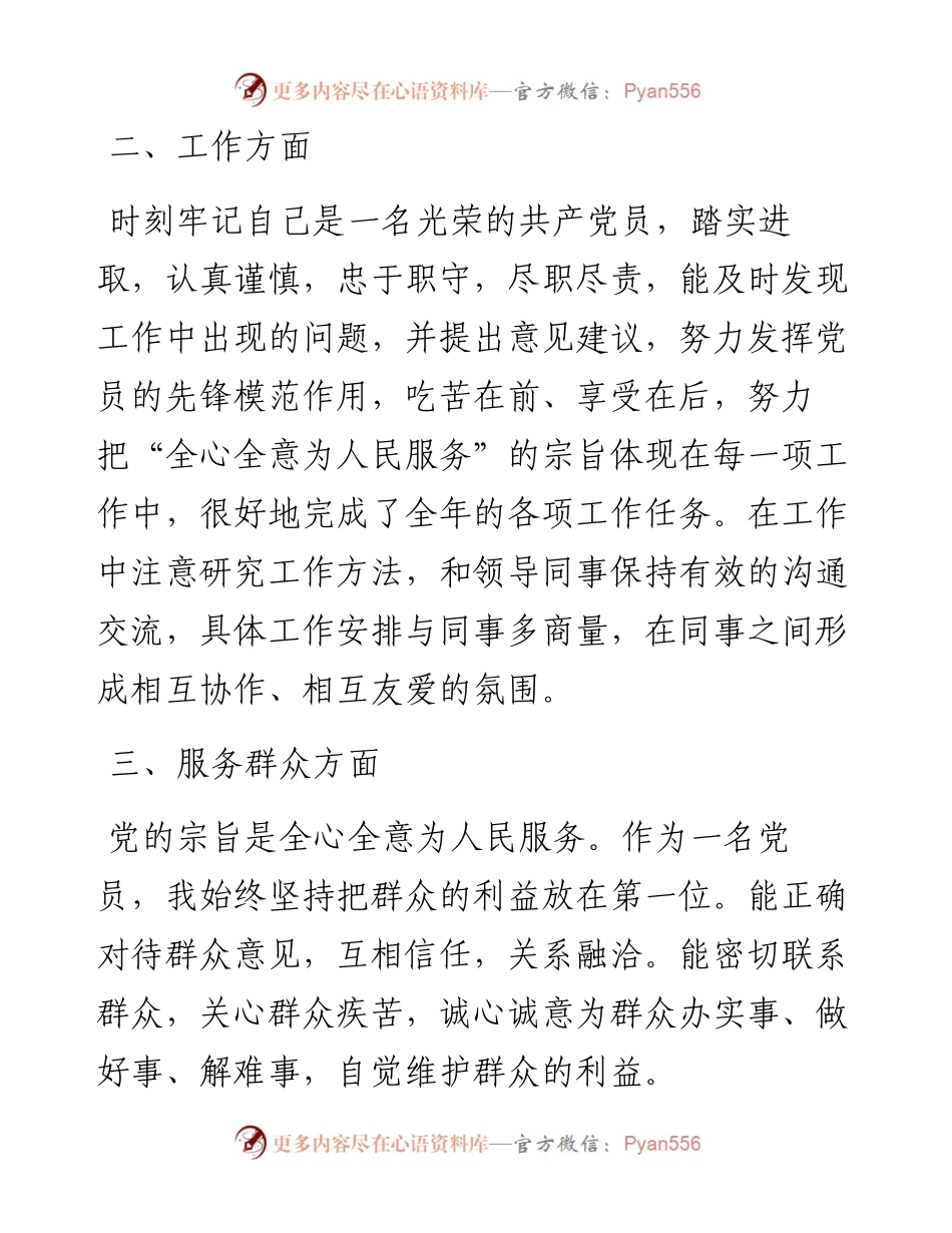 民主评议个人总结(1).docx_第2页