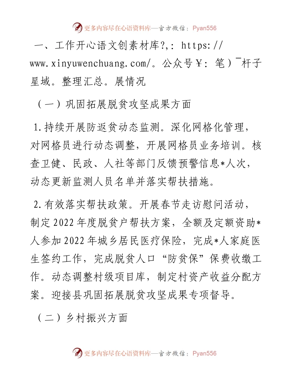 第三季度乡村振兴工作汇报.docx_第1页