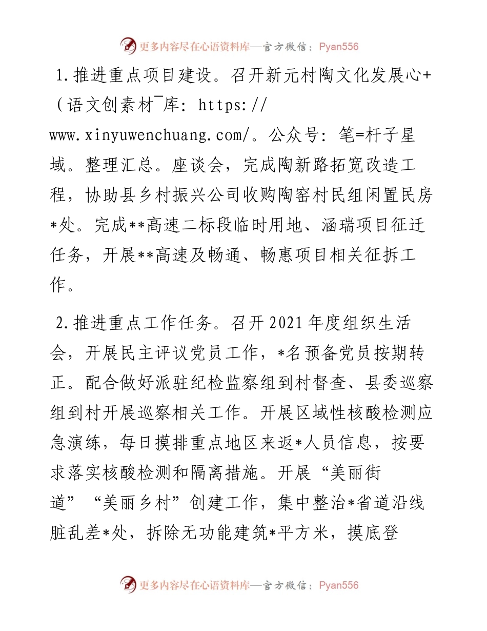 第三季度乡村振兴工作汇报.docx_第2页