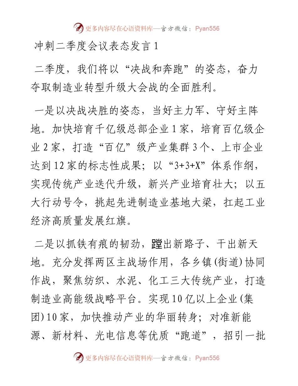 文汇系列4170--冲刺二季度会议表态发言汇编（10篇）.docx_第2页