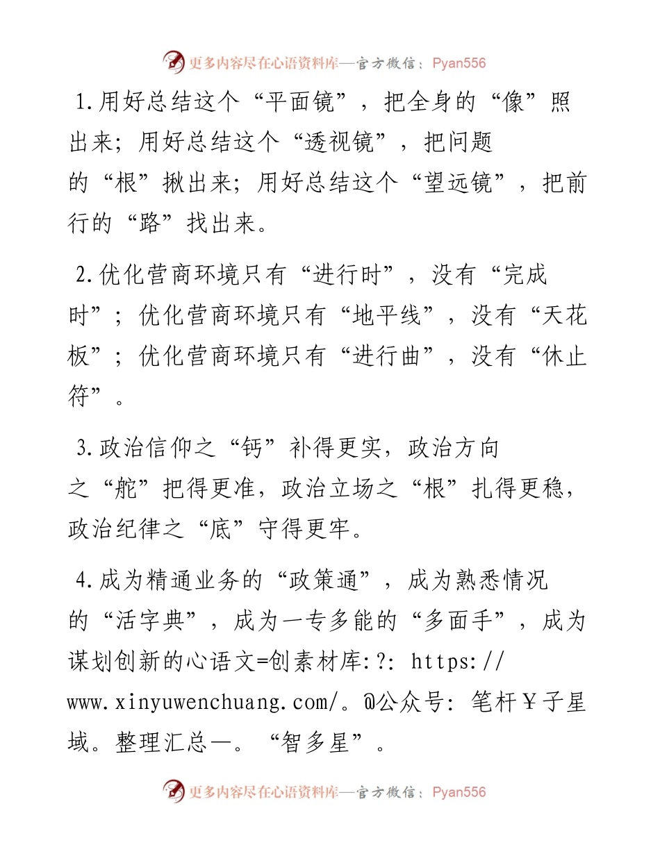 精彩比喻类排比句40例（7月30日）.docx_第1页