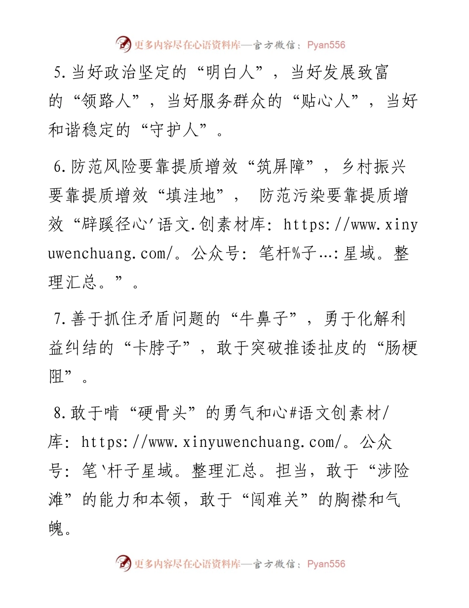 精彩比喻类排比句40例（7月30日）.docx_第2页