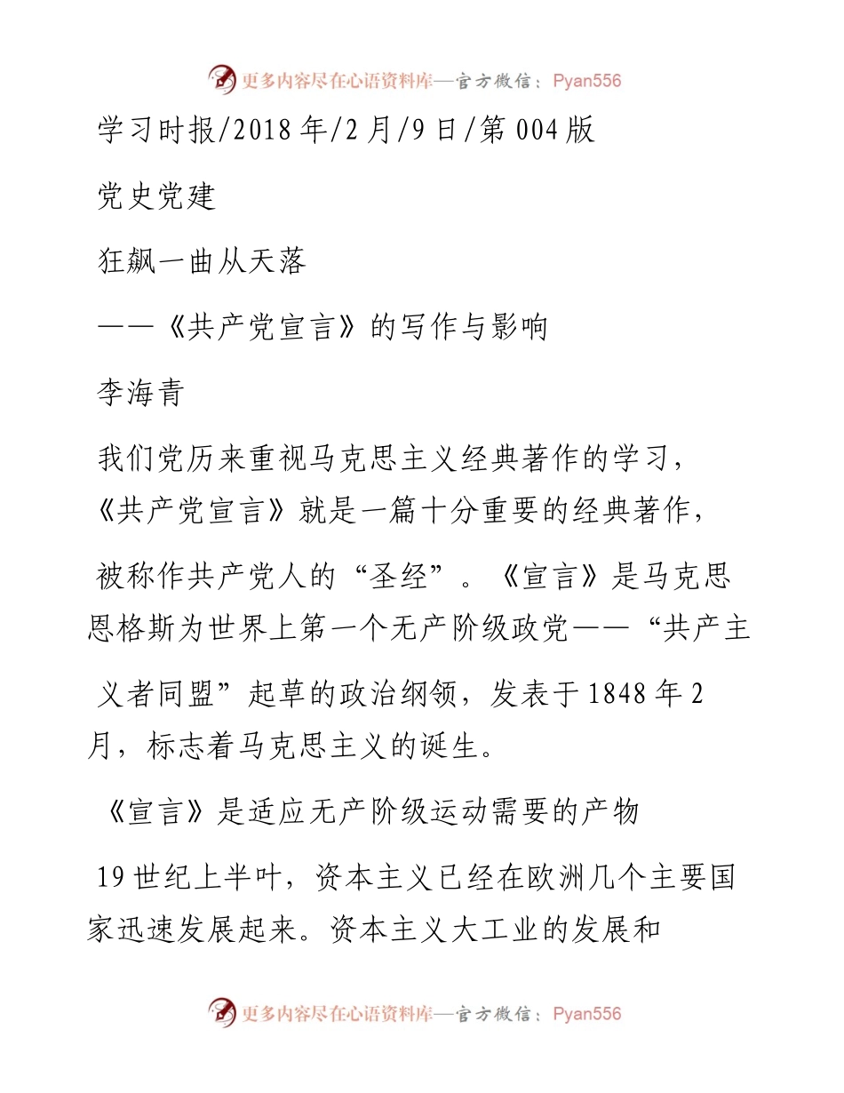 狂飙一曲从天落_李海青.docx_第1页