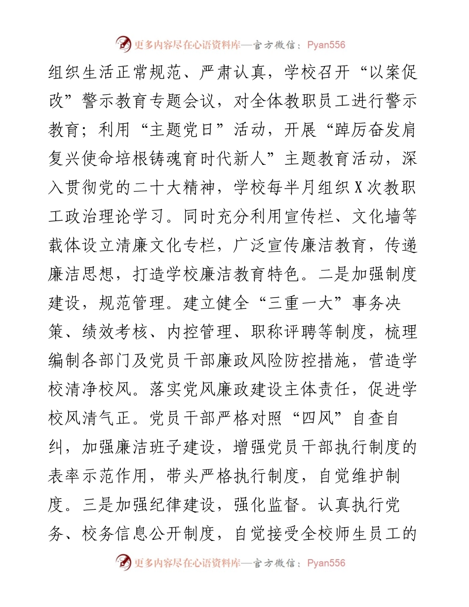 某市清廉学校经验材料：党建领航五育融合六举措打造清廉学校.docx_第2页
