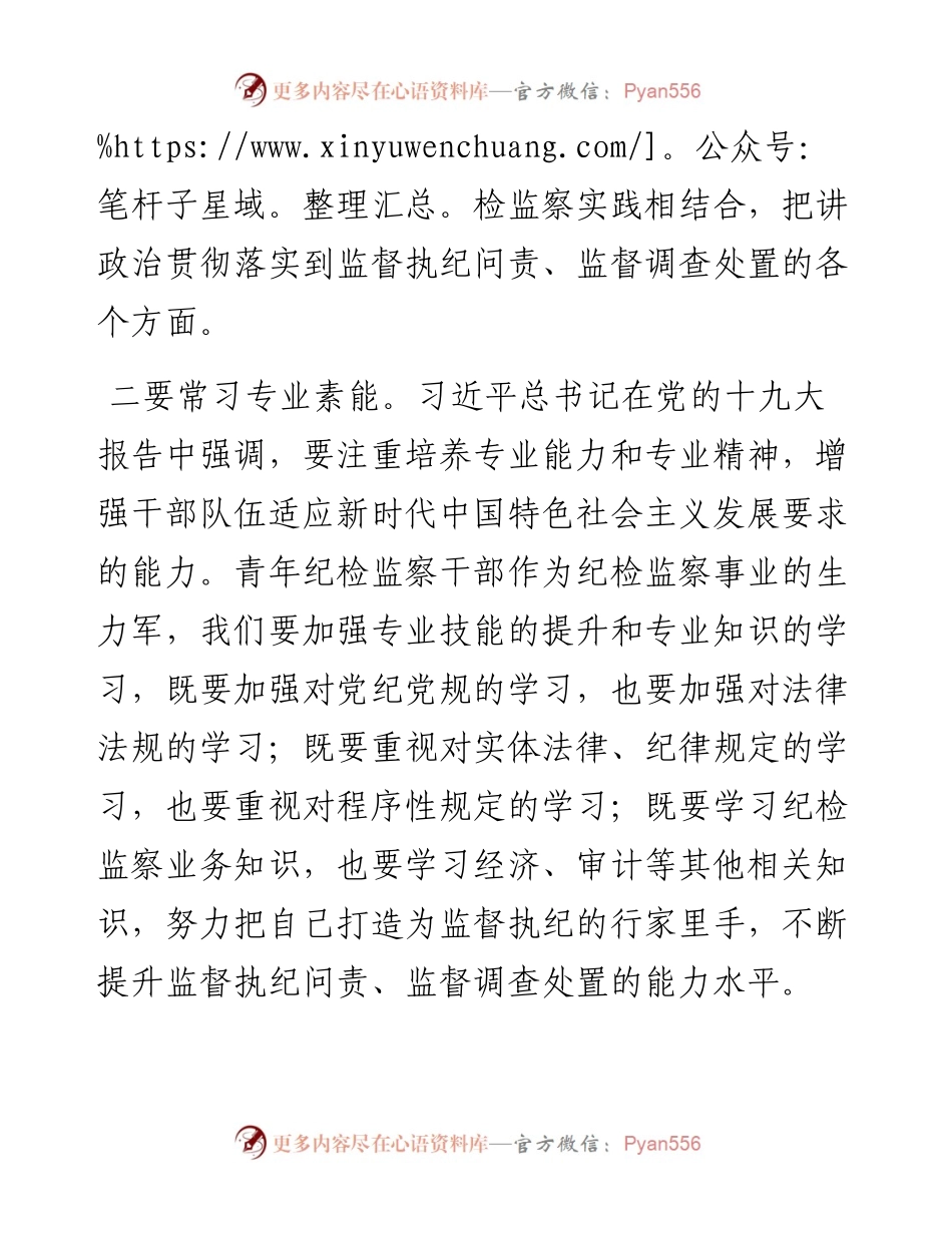纪检干部五四青年节研讨发言.docx_第2页