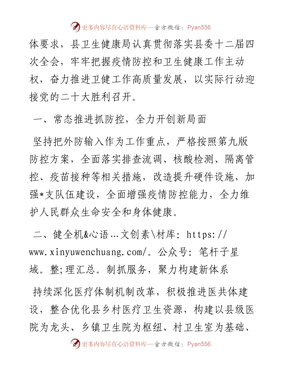 文汇系列5116--部门公开承诺书汇编.docx_第2页