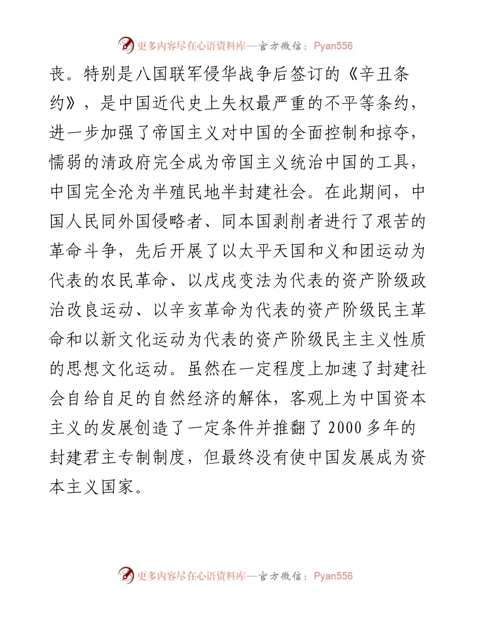 新民主主义革命历史学习心得、研讨发言.docx_第2页