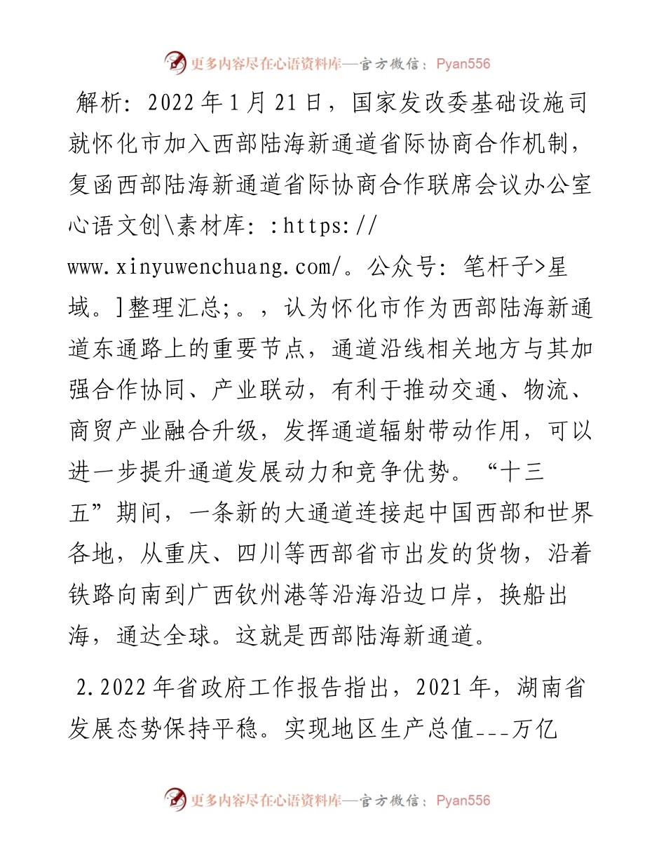 湖南时事政治100题（二）.docx_第2页