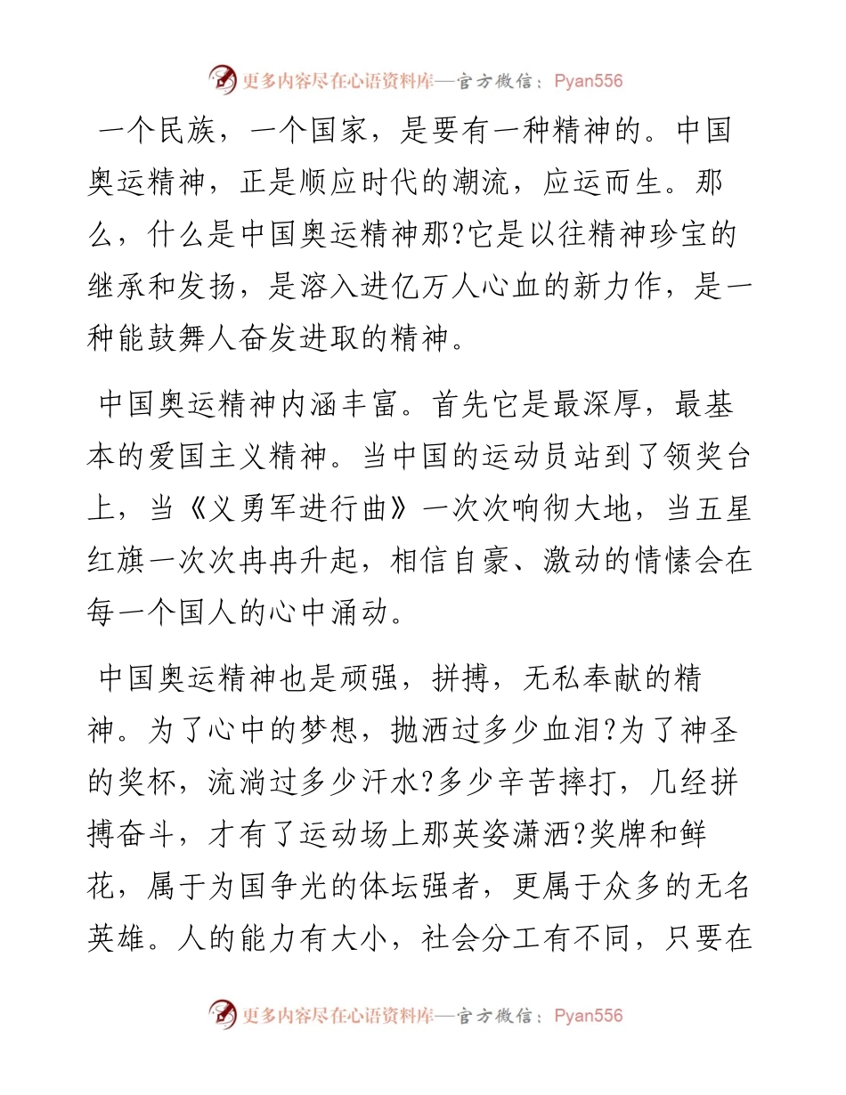 文汇系列3455--冬奥会相关先进事迹、知识问答、测试题等汇编（10篇）.docx_第2页
