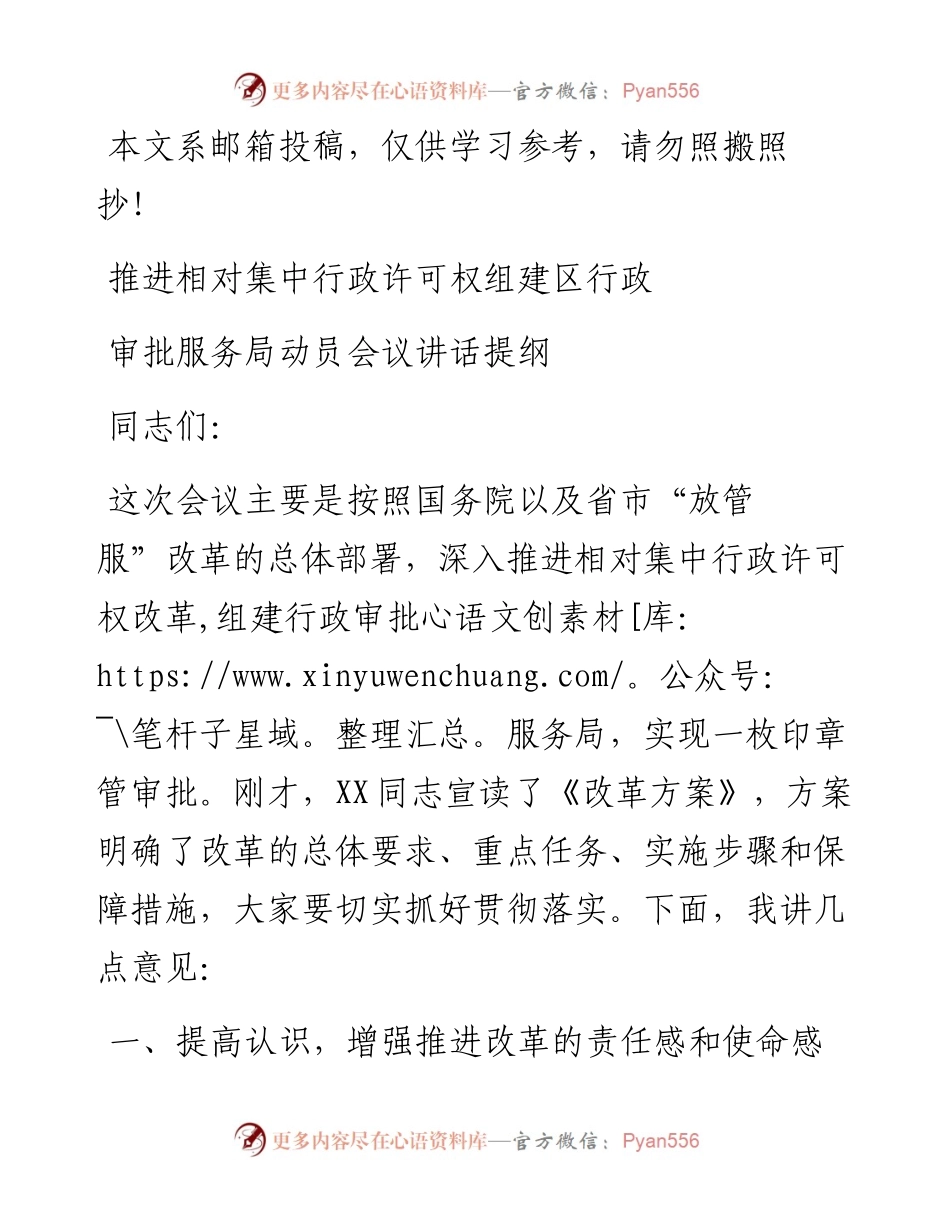 组建行政审批服务局动员会讲话(范文).docx_第1页