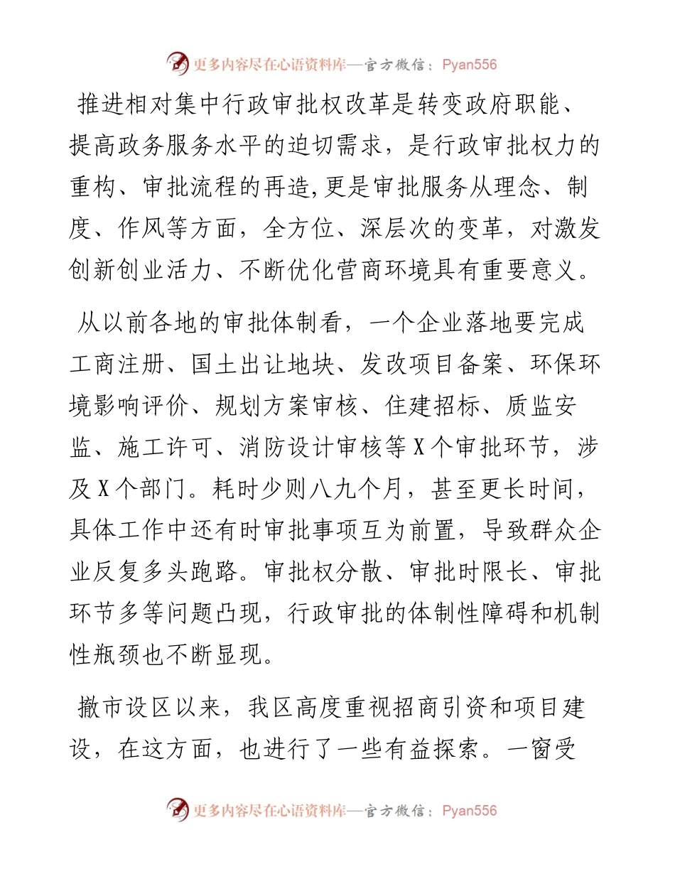 组建行政审批服务局动员会讲话(范文).docx_第2页