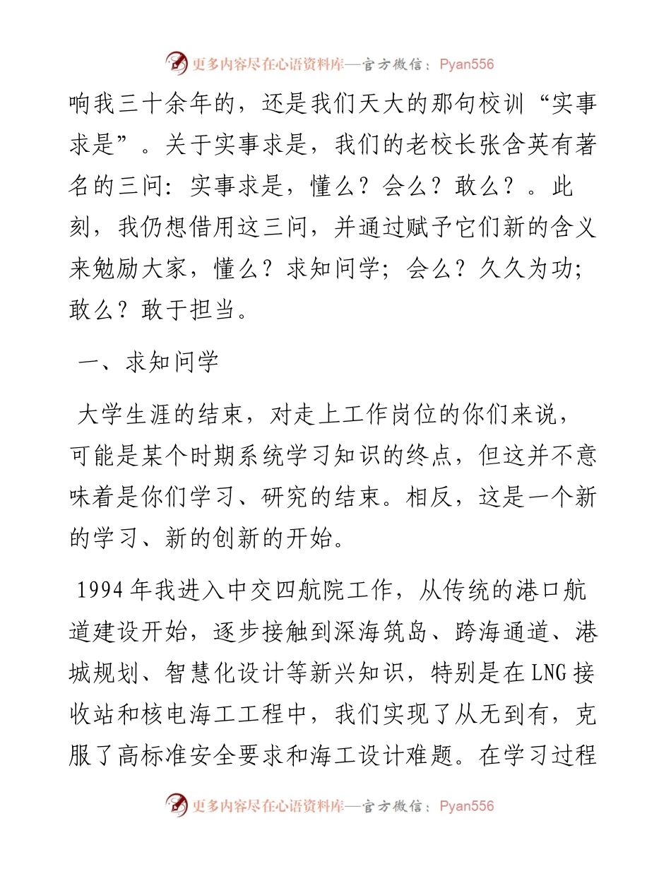 校友代表在大学毕业典礼暨学位授予仪式上的讲话.docx_第2页