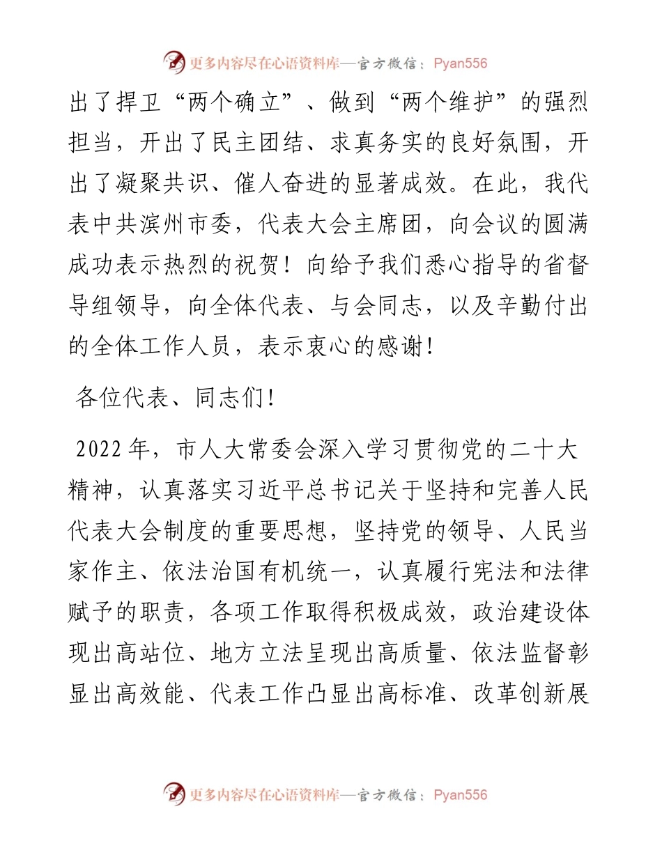 滨州市委书记宋永祥：在滨州市第十二届人大第二次会议闭幕时的讲话（1230）.docx_第2页