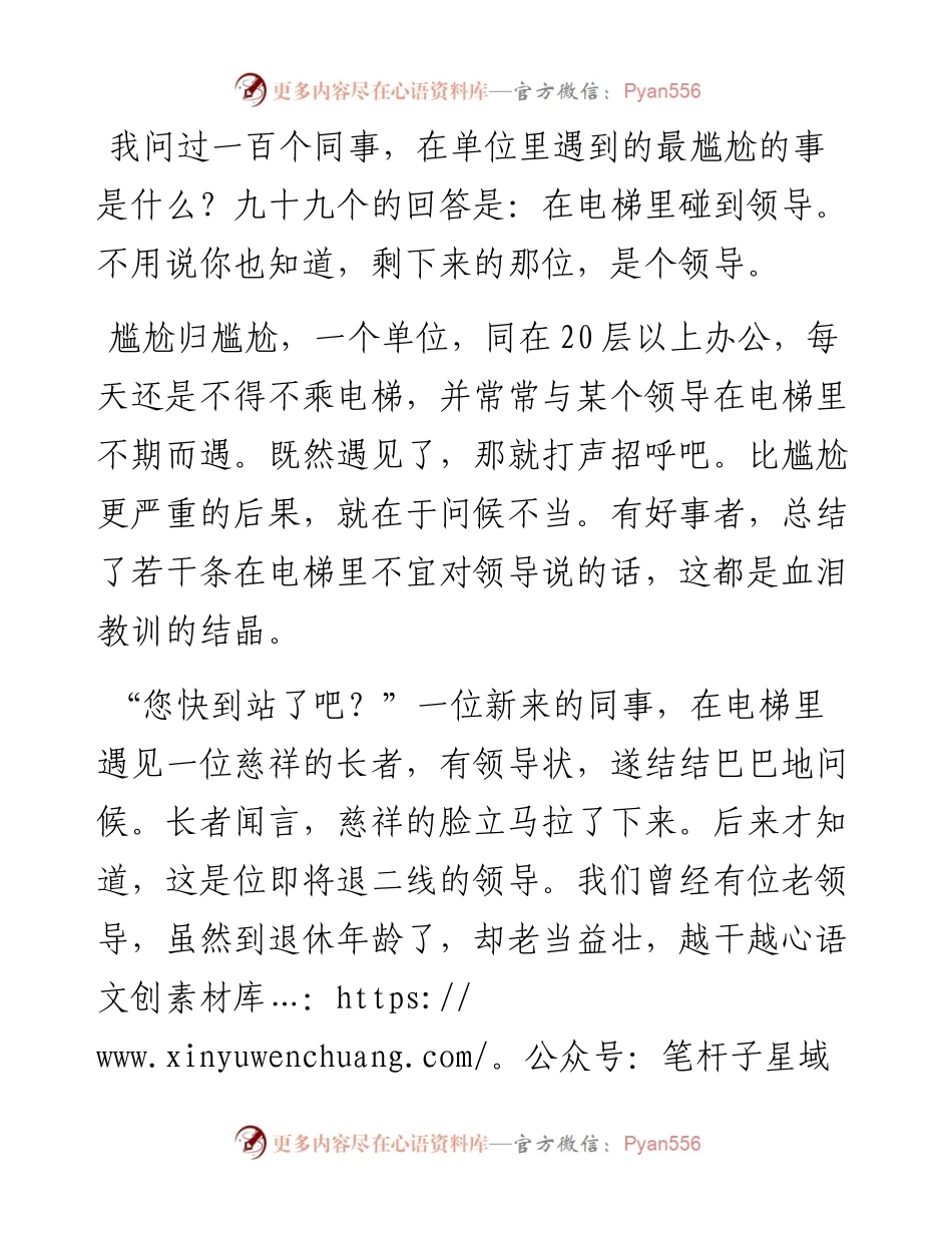 电梯里的话术.docx_第1页
