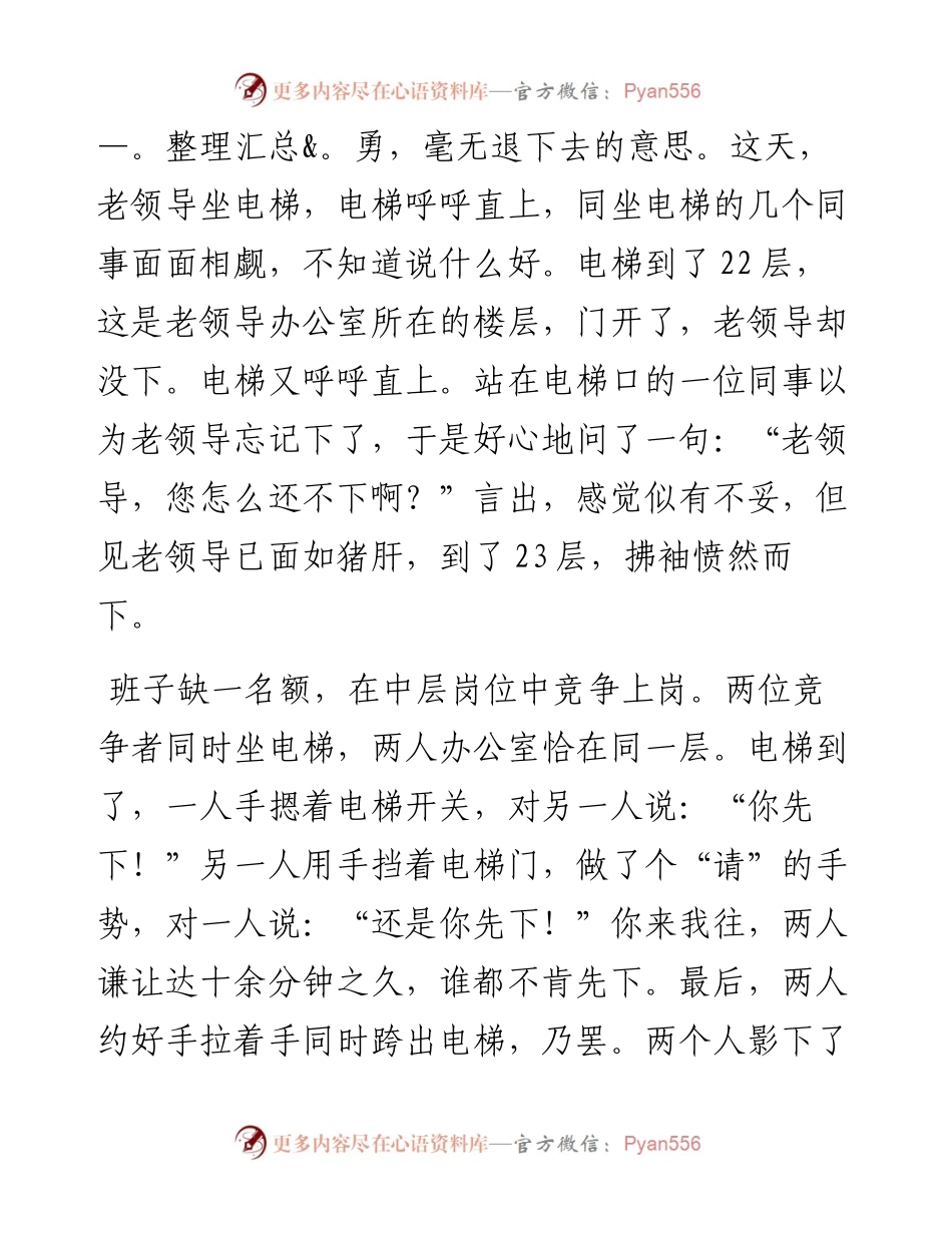 电梯里的话术.docx_第2页