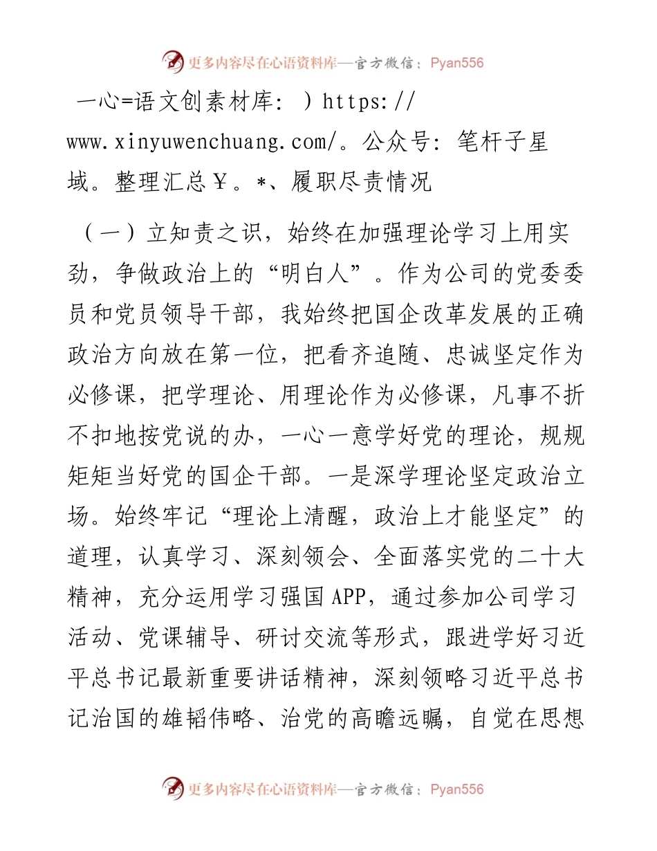 某国企公司党委委员度述职述廉报告.docx_第2页