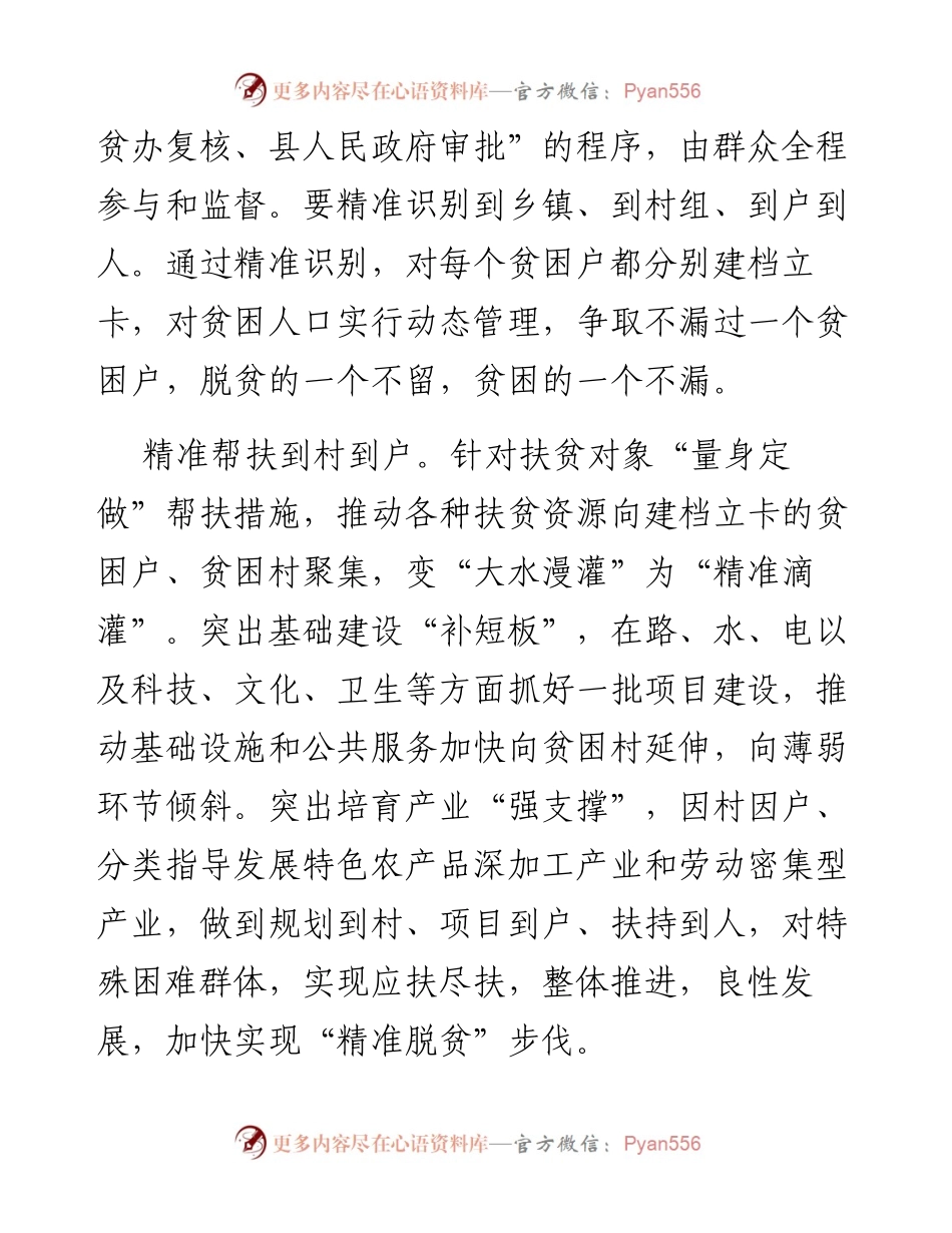 既严又实 精准扶贫.docx_第2页