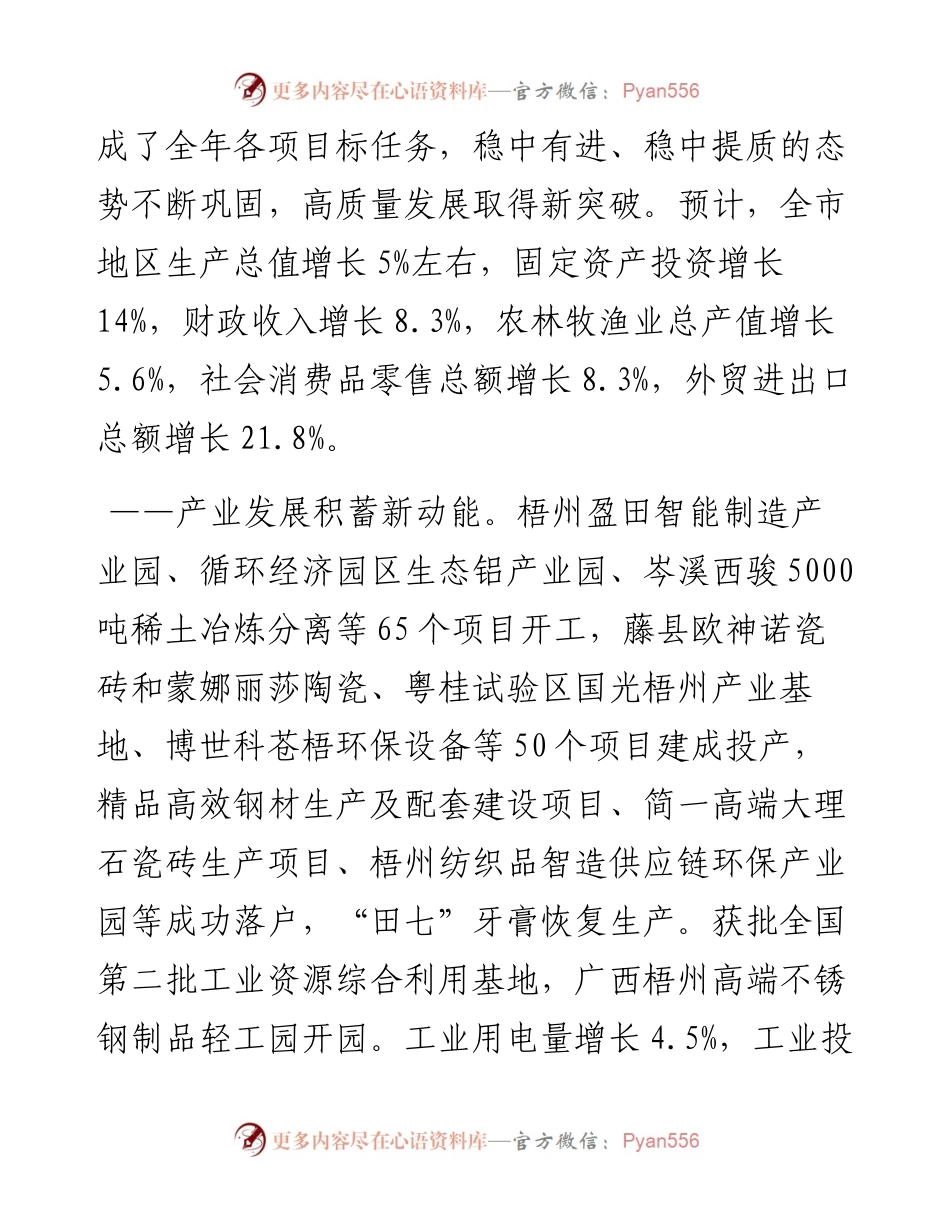 梧州市人民政府工作报告（全文）.docx_第2页