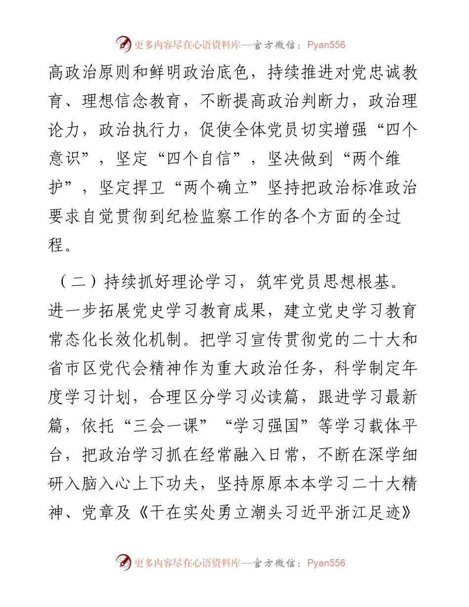 派驻纪检监察组党支部书记抓基层党建工作述职报告.docx_第2页