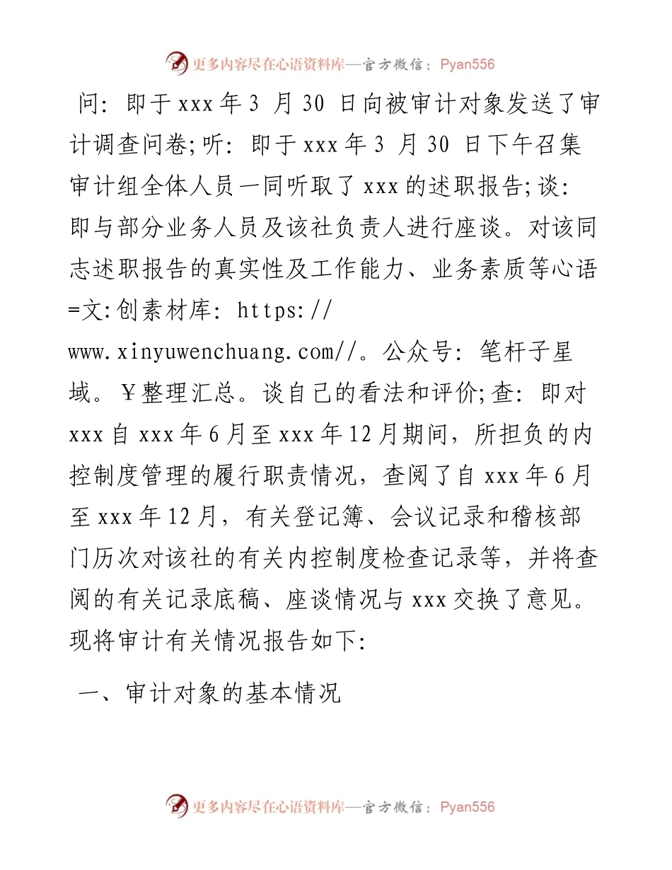 离任审计报告范文5篇.docx_第2页