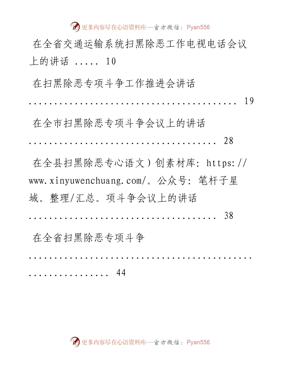 第85期——扫黑除恶专项斗争工作专辑.docx_第2页