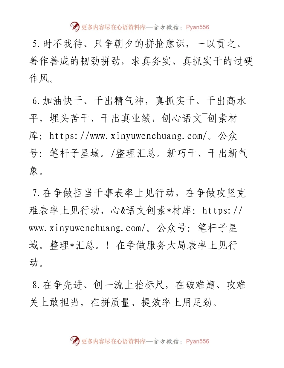 比学赶超类排比句40例.docx_第2页