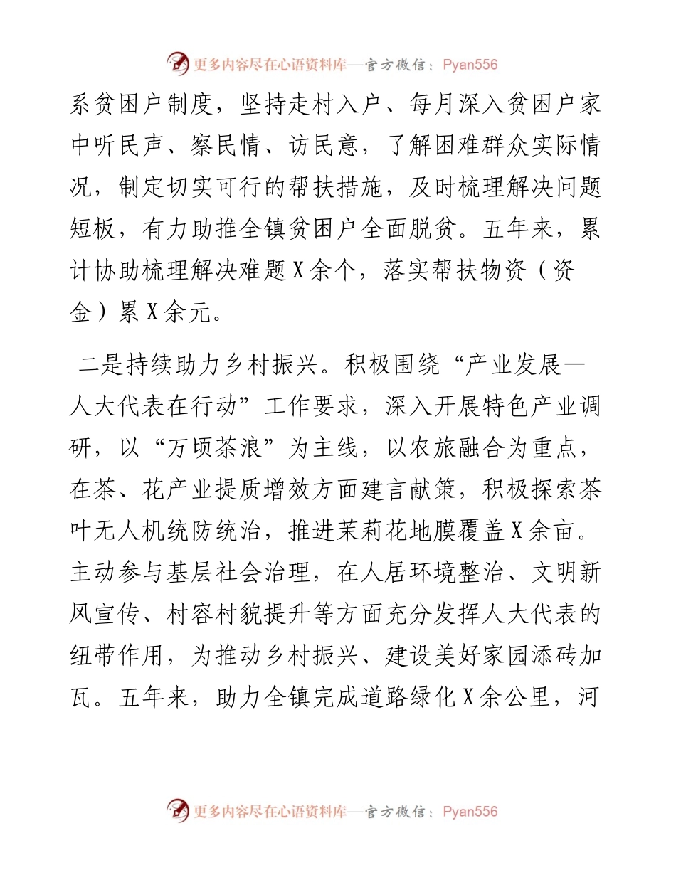 某镇人大代表五年工作总结.docx_第2页
