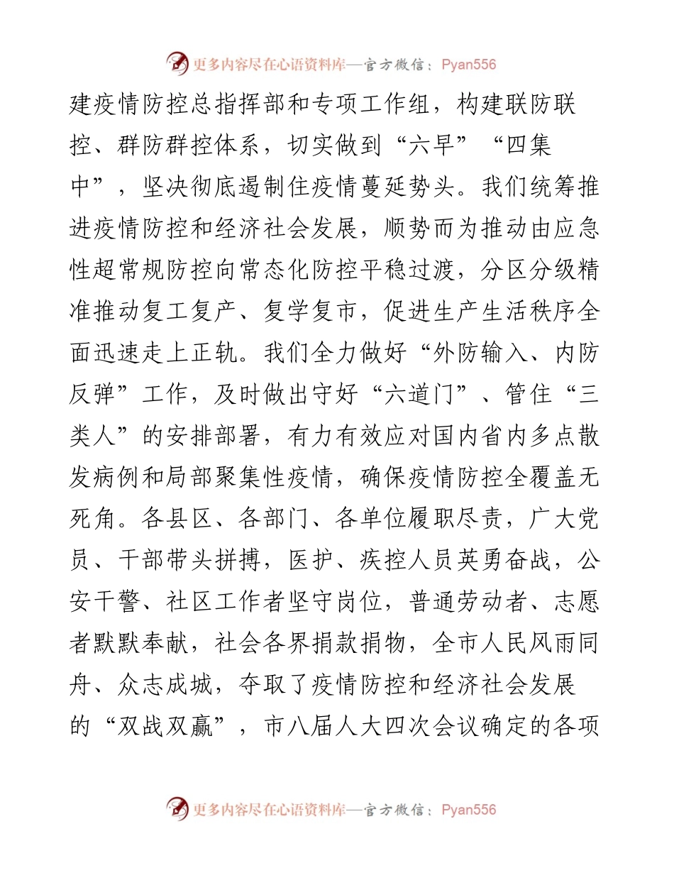 盘锦市人民政府工作报告.docx_第2页