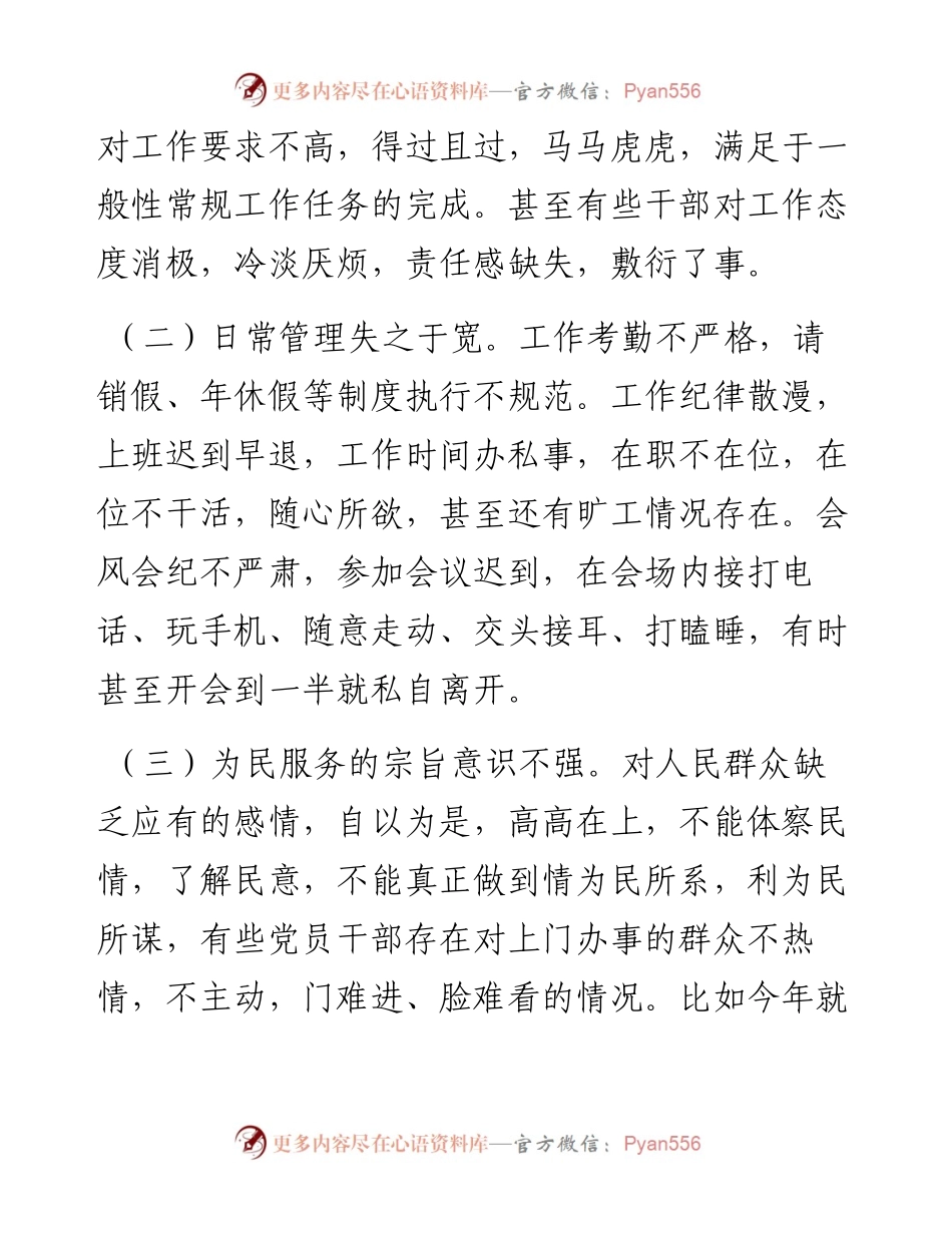 纪委书记在X镇党风廉政警示教育大会上的讲话.docx_第2页