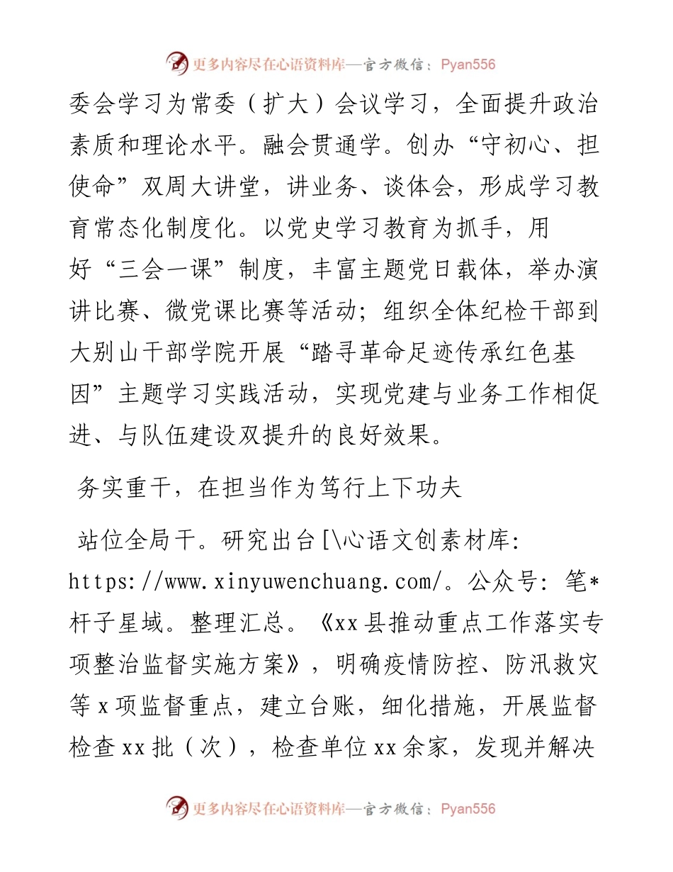 纪检监察工作座谈发言：强化机制引领勇于创新实干推动纪检监察工作高质量发展.docx_第2页