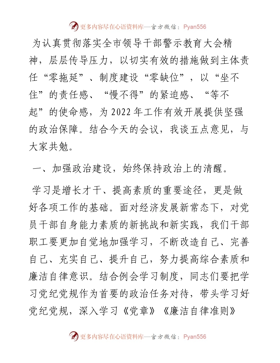第一季度党风廉政建设约谈提纲.docx_第1页