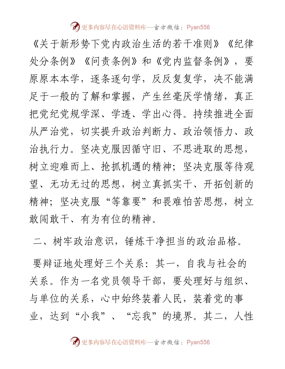 第一季度党风廉政建设约谈提纲.docx_第2页