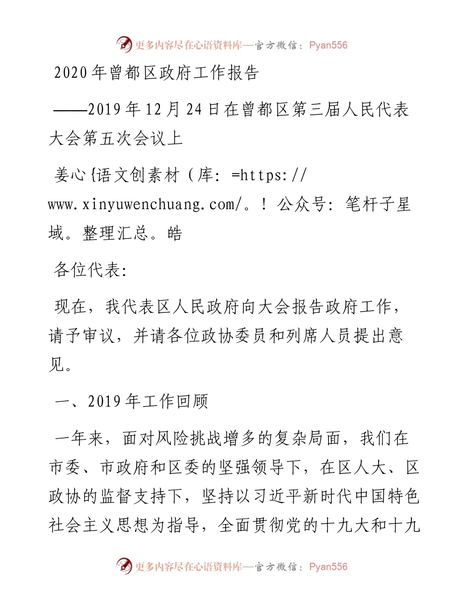曾都区政府工作报告.docx_第1页
