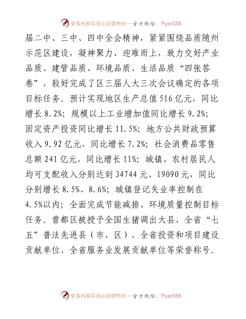 曾都区政府工作报告.docx_第2页
