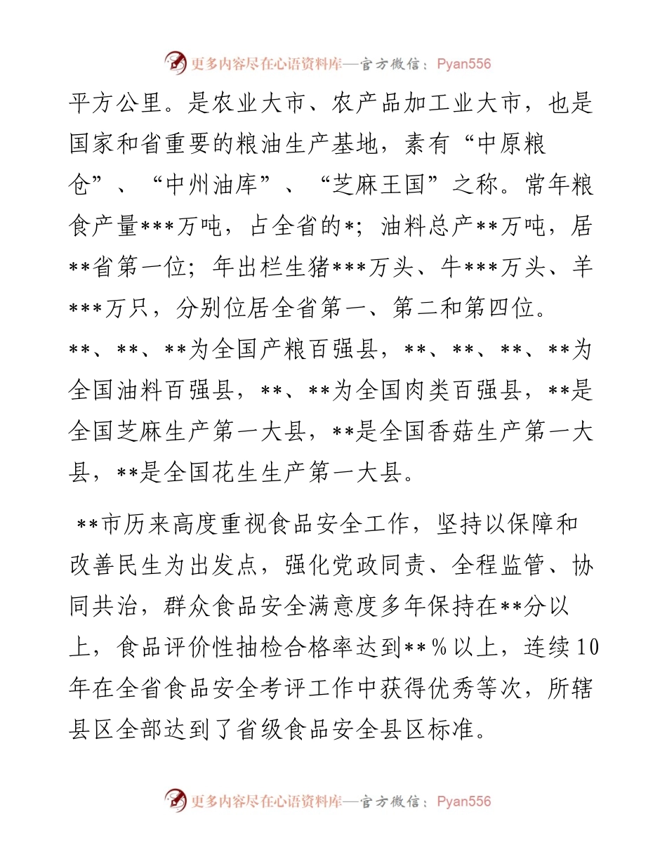 某市创建国家食品安全示范城市自查报告.docx_第2页